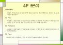싸이월드의 성공사례 9페이지