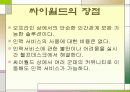 싸이월드의 성공사례 10페이지