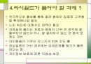 싸이월드의 성공사례 13페이지