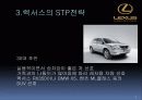 LEXUS-STP최종본2 8페이지