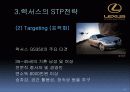 LEXUS-STP최종본2 12페이지