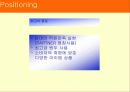 마케팅STP발표(파워) 13페이지
