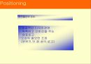마케팅STP발표(파워) 14페이지