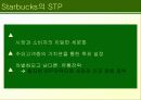마케팅STP발표(파워) 18페이지