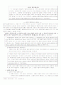 사법적극주의와 소극주의의 헌법적 고찰 4페이지