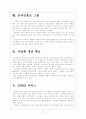 [삼성전자]삼성전자 SNS마케팅 성공사례 보고서 7페이지
