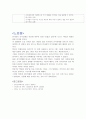 양들의 침묵 간호진단 8페이지