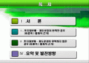 토지재배분_의사결정_Frame_PPT 2페이지