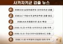 사카자키균 (Enterobacter sakazakii) 2페이지