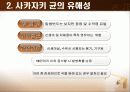 사카자키균 (Enterobacter sakazakii) 7페이지