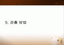 사카자키균 (Enterobacter sakazakii) 12페이지