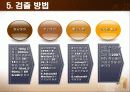사카자키균 (Enterobacter sakazakii) 13페이지