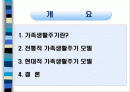 가족생활주기에 따른  소비자 행동 2페이지
