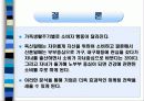 가족생활주기에 따른  소비자 행동 10페이지
