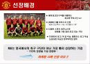 맨체스터유나이티드stp전략(1of2) 3페이지