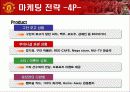 맨체스터유나이티드stp전략(1of2) 9페이지