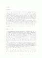 LG전자의 해외시장 유통전략 3페이지
