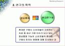 휴대폰 구매시 영상통화가 소비자에게 미치는 영향 6페이지