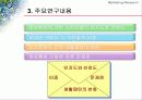 휴대폰 구매시 영상통화가 소비자에게 미치는 영향 7페이지