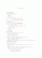 제 4장  내용의 창안-작문의 내용 생성 1페이지