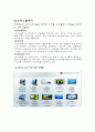 LG, PHILIPS 와 필립스의 전략적 제휴 (심비오틱 마케팅) 7페이지