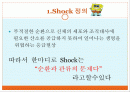 shock의 병태생리 간호 2페이지