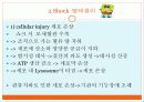 shock의 병태생리 간호 3페이지