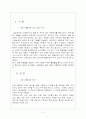 국내기업의 촉진 성공사례 [신한 아름다운 카드] 4페이지