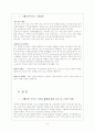 국내기업의 촉진 성공사례 [신한 아름다운 카드] 13페이지