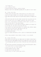 데이트 기법 33가지(특별하고 재미있는 나만의 데이트이벤트기법) 2페이지