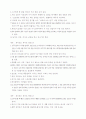 데이트 기법 33가지(특별하고 재미있는 나만의 데이트이벤트기법) 8페이지