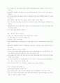 데이트 기법 33가지(특별하고 재미있는 나만의 데이트이벤트기법) 9페이지