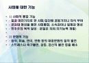 여가의 기능과 본질 3페이지