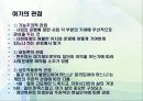 여가의 기능과 본질 5페이지
