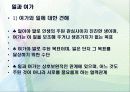 여가의 기능과 본질 6페이지