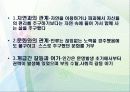 여가의 기능과 본질 10페이지