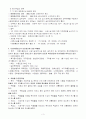 2011년 방화관리자 1급 방화관리자 2급교재 요약정리집 3페이지