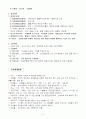 2011년 방화관리자 1급 방화관리자 2급교재 요약정리집 5페이지