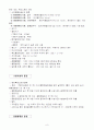 2011년 방화관리자 1급 방화관리자 2급교재 요약정리집 8페이지