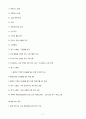 2011년 방화관리자 1급 방화관리자 2급교재 요약정리집 17페이지