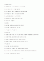2011년 방화관리자 1급 방화관리자 2급교재 요약정리집 18페이지