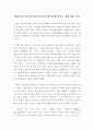 영아기의 중요성과 영아기부터 보육시설에 맡기는 것에 대한 의견 - 영아기의 중요성, 보육경험, 보육시설 1페이지