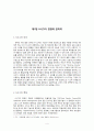 기업의 경영혁신사례 6시그마에 대한 정리와 식스시그마사례(6시그마성공사례실패사례와요인) 4페이지
