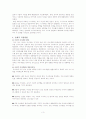 아동생활지도-생활지도 및 상담의 심리역동적 접근과 실제적인 측면에서의 적용방법에 관한 논의 4페이지