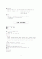병원취업정보 (서울주요대학병원/대구경북권대학병원) 4페이지