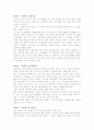 [아동발달] 에릭슨 (Erikson)의 발달단계에 따른 나의 생애 - 에릭슨의 발달 과업과 관련지어 단계별로 자신의 어린 시절 경험을 기술하시오. 2페이지