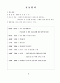 사회복지 현장실습 일지 (노인전문요양센터) 2페이지