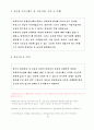 사회복지 현장실습 일지 (노인전문요양센터) 3페이지