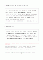 사회복지 현장실습 일지 (노인전문요양센터) 5페이지