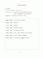 사회복지 현장실습 일지 (노인전문요양센터) 6페이지